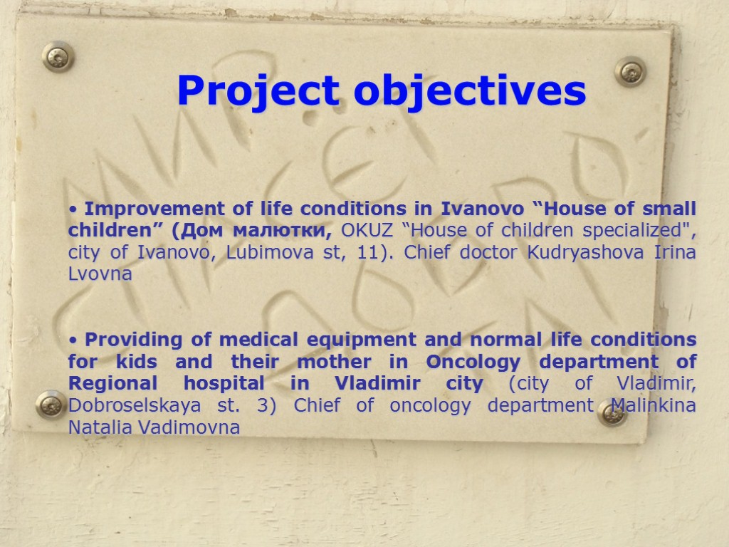 Project objectives Improvement of life conditions in Ivanovo “House of small children” (Дом малютки,